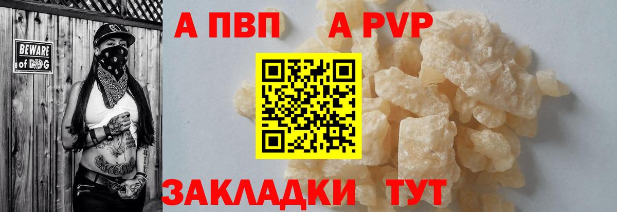А ПВП СК  A-PVP VHQ  Alpha PVP VHQ  Alpha PVP  Вход с VPN  Ликино-Дулёво 