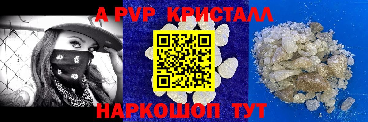Альфа ПВП крисы CK Ликино-Дулёво