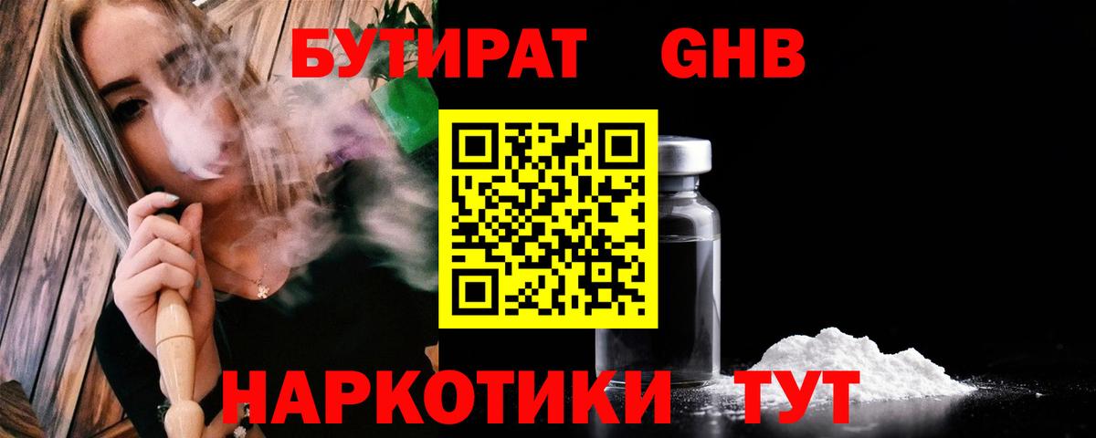 Ликино-Дулёво  БУТИРАТ бутик  Вход с VPN 