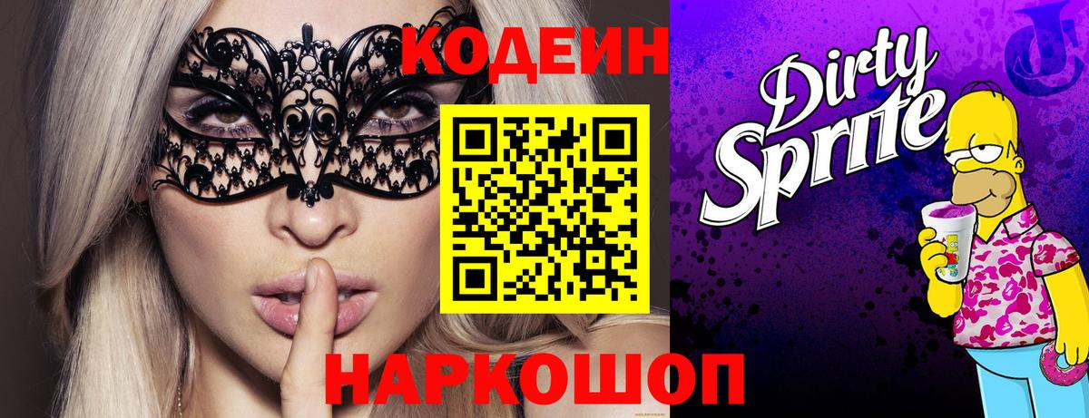 Codein Purple Drank  Вход с VPN  Ликино-Дулёво 