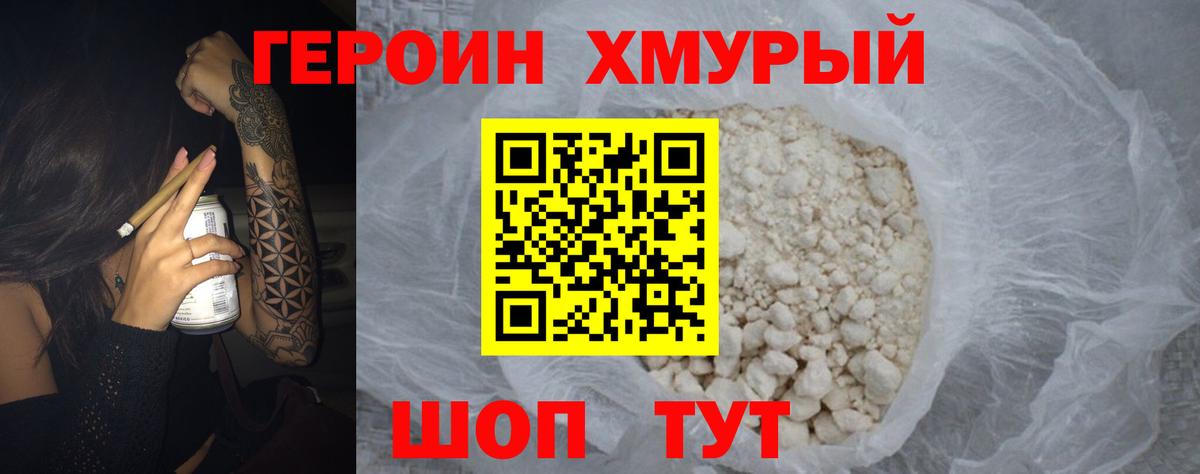 Героин хмурый  Вход с VPN  Героин  Ликино-Дулёво 
